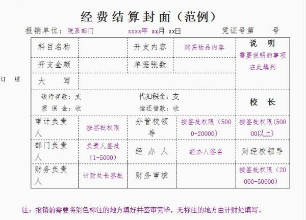 经费结算封面.jpg
